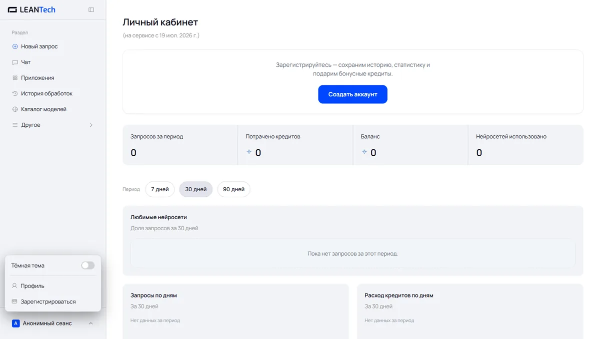 Стартовый экран платформы: выбор нейросети Grok без VPN